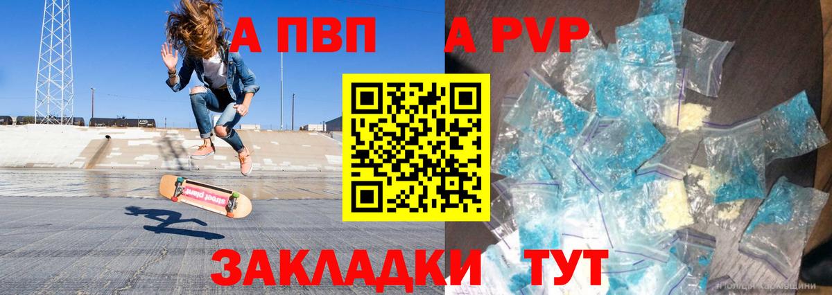 Alfa_PVP  A-PVP крисы CK  Вход с VPN  Альфа ПВП СК КРИС  Кисловодск  Альфа ПВП мука 