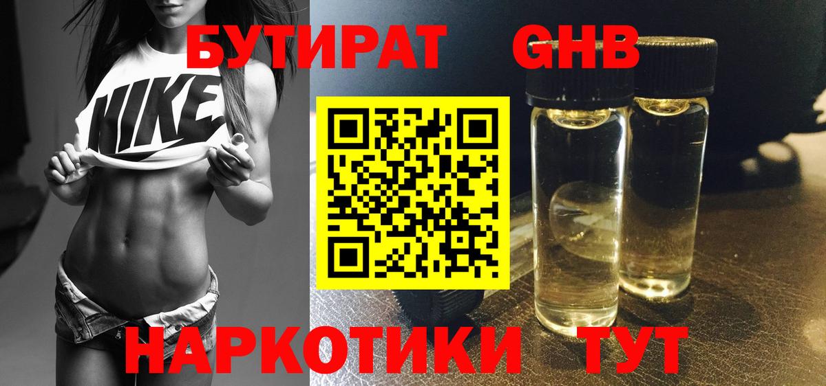 БУТИРАТ бутик Кисловодск