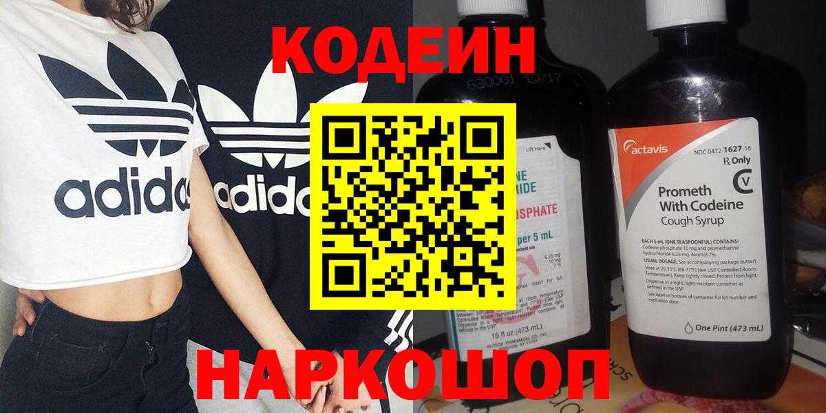 Кодеиновый сироп Lean Purple Drank  Вход с VPN  Кисловодск  Codein Purple Drank 