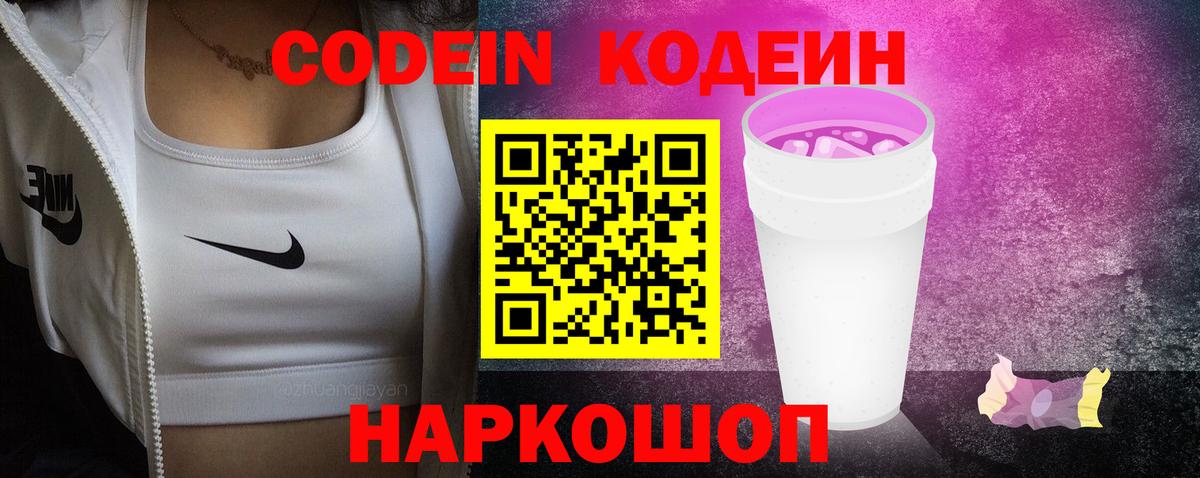 Codein Purple Drank Кисловодск