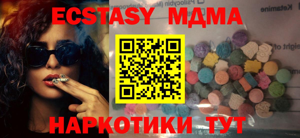 Кисловодск  Ecstasy MDMA  Ecstasy  Экстази таблы  Вход с VPN 