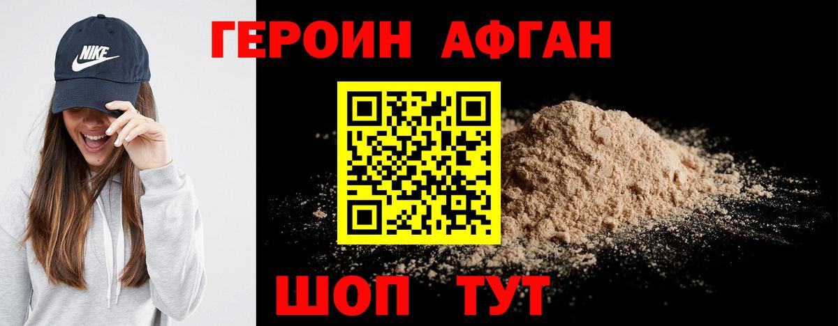 ГЕРОИН Афган Кисловодск