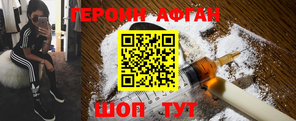 Кисловодск  ГЕРОИН афганец  Вход с VPN 