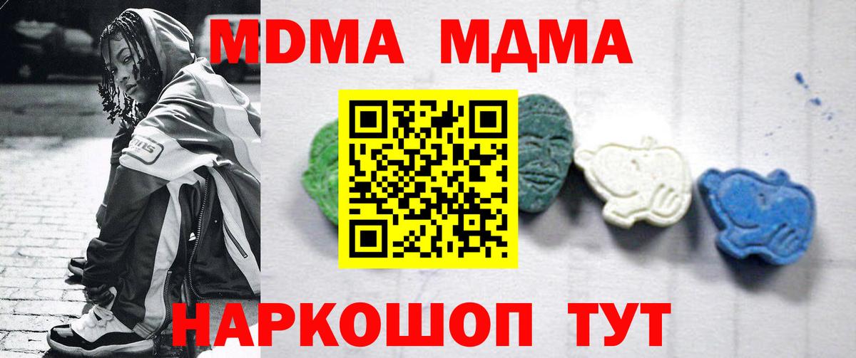 МДМА молли  Вход с VPN  MDMA Molly  Кисловодск 