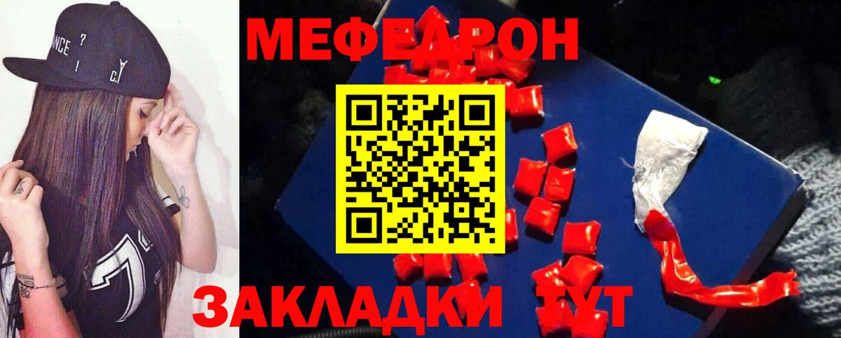 Меф 4 MMC  Меф  Кисловодск  МЯУ-МЯУ mephedrone  Вход с VPN 
