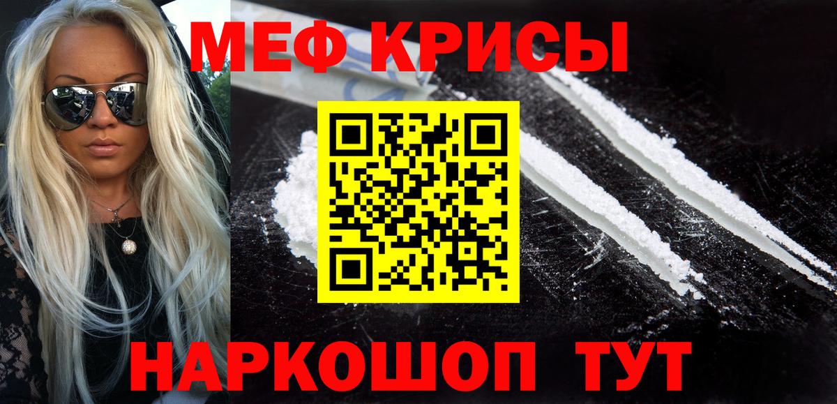 Меф мяу мяу мука Кисловодск