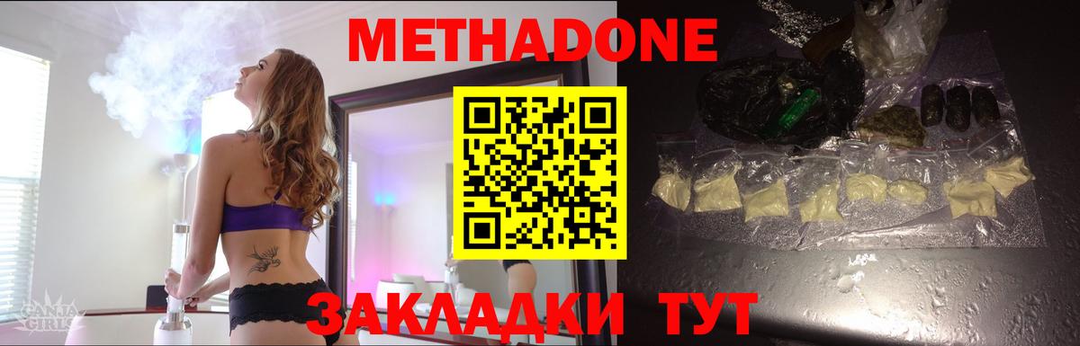 Кисловодск  МЕТАДОН мёд  Вход с VPN 