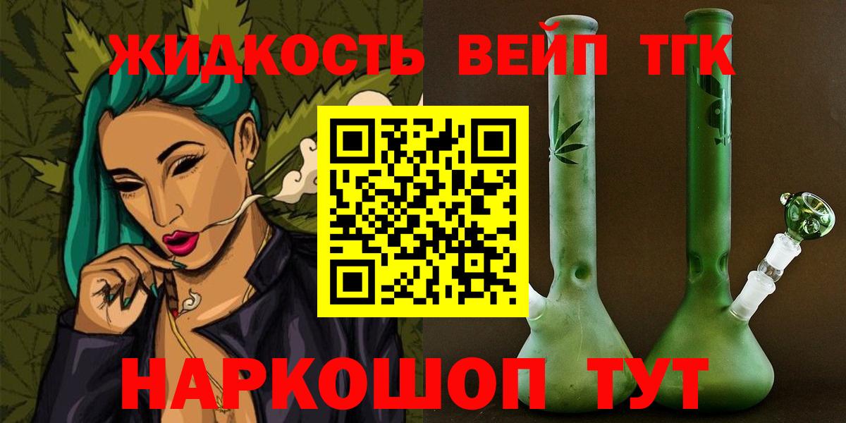 ТГК концентрат  Дистиллят ТГК вейп с тгк  Вход с VPN  Кисловодск 